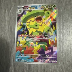 Ludicolo AR 081/080 M2 Inferno X - Pokemon Card Japanese MEGA - Image 1