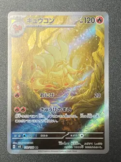 Combined Shipping Ninetales 110/108 SV3 OBSIDIAN FLAMES AR Japanese Pokemon Card - Image 1