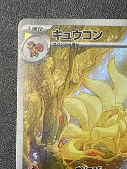 Combined Shipping Ninetales 110/108 SV3 OBSIDIAN FLAMES AR Japanese Pokemon Card - Image 3