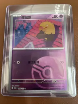Drowzee Simplified Chinese Poke Ball Reverse Foil Pokemon 151 #096 - Image 1
