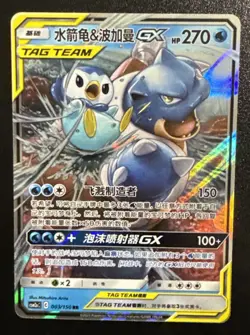 Pokemon S-Chinese Card Sun&Moon CSM2aC-003 RR Blastoise & Piplup-GX Holo Mint - Image 1