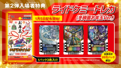 Gotchard Ride Chemy Trading Card Pack: New Years Gift + Ex-Aid Reversible Poster - Image 3