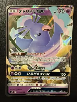 Pokemon Card - Oricorio GX RR 035/095 - Japanese Alter Genesis Sm12 - Image 1
