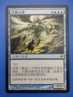 MTG S-Chinese Roil Elemental LP Zendikar CS Simplified Magic Card - Image 1