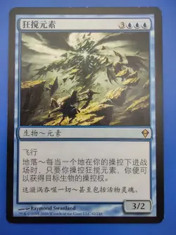 MTG S-Chinese Roil Elemental LP Zendikar CS Simplified Magic The Gathering Card - Image 1
