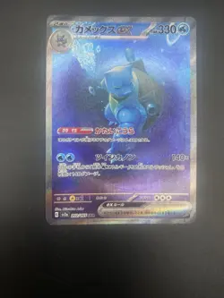 Blastoise ex 202/165 SAR SV2a Full Art 2023 Pokemon Card 151 Japanese - Image 1