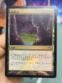 ⭐OG Foil Japanese Reflecting Pool ⭐ Clean Surface ⭐ Shadowmoor ⭐ Mtg (2325) - Image 5