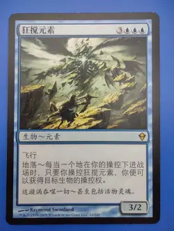 MTG S-Chinese Roil Elemental LP Zendikar CS Simplified - Image 1