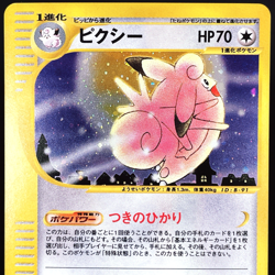 [NM] Clefable e Series Expedition 1st Edition Holo Japanese Pokemon Card 2001 - Image 1