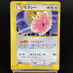 [NM] Clefable e Series Expedition 1st Edition Holo Japanese Pokemon Card 2001 - Image 2