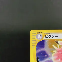 [NM] Clefable e Series Expedition 1st Edition Holo Japanese Pokemon Card 2001 - Image 3