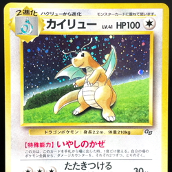[VG+] Dragonite No.149 Game Boy Promo GB Holo Vintage Japanese Pokemon Card - Image 1