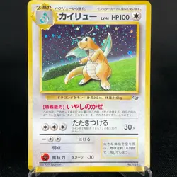 [VG+] Dragonite No.149 Game Boy Promo GB Holo Vintage Japanese Pokemon Card - Image 2