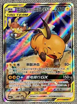 Pokemon S-Chinese Card Sun&Moon CSM2aC-168 SR Raichu & Alolan Raichu-GX Alt Art - Image 1