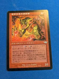 Gempalm Incinerator 1x MtG Legions JAPANESE **See Pictures!** - Image 1