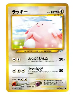 Chansey No. 113 Neo Destiny 4 Japanese 2001 Pokemon Card Near Mint - Image 1