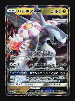Palkia GX 045/066 SM5M Ultra Moon Japanese Pokemon Card TCG - Image 1