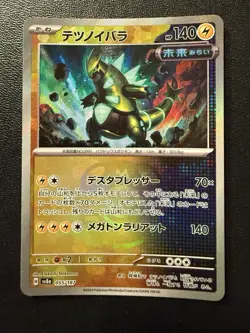 Pokemon Card - Iron Thorns Master Ball 055/187 - Japanese Terastal Festival Sv8a - Image 1