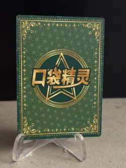Emmet HR KDJL-HR-021 Eif Baby Chinese Pokemon Trainer Card #J1 - Image 2