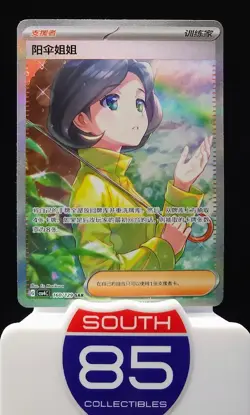 Pokemon Parasol Lady SAR 2025 160/129 CSV4C Chinese - Image 1