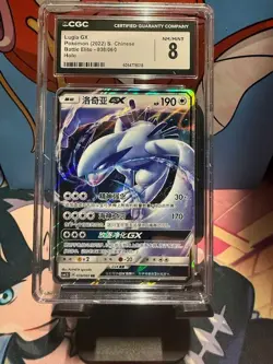 CGC 8 Lugia GX CSM1.5C 038/060 RR Pokemon S-Chinese Sun&Moon Battle Elite - Image 1