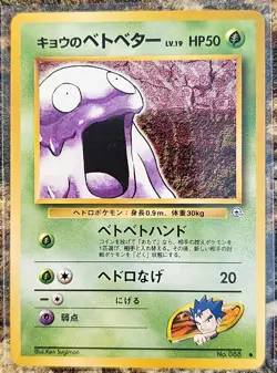 1999 Japanese Pokemon Gym 2 Challenge Koga's Grimer 88 MINT - Image 1