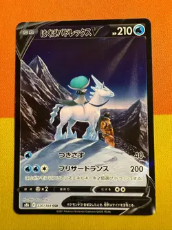 Pokemon Ice Rider Calyrex V 220/184 CSR S8b VMAX Climax - Japanese (nm) - Image 1