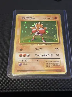 Hitmonchan No. 107 Holo Rare Base Set 1996 Japanese Pokemon TCG Vintage Card LP - Image 1