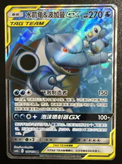 Pokemon Blastoise & Piplup GX Tag Team Trading Card Near Mint/ Mint - Image 1