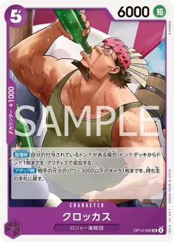 Crocus OP13-062 UC Carrying on His Will - ONE PIECE Card Game JP - Image 1