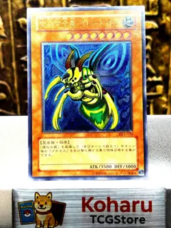 YuGiOh Japanese DL5-136 Perfectly Ultimate Great Moth Ultimate Rare -NM Vintage - Image 1