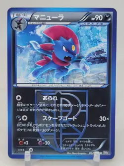 Weavile 32/51 1st ED BW8 Spiral Force Japanese Pokemon Card - Image 1