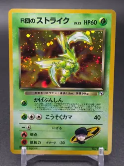 [SWIRL] Rocket's Scyther Pokemon Card Japanese No.123 Gym Vintage 13J5 💎💎💎LP - Image 1