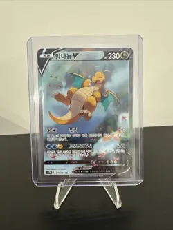 Pokemon Dragonite v Full Art SR Blue Sky Stream Holo Card 074/067 Korean Edition - Image 1