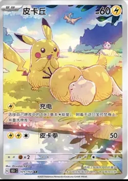 Pokemon TCG S-Chinese Pikachu Psyduck 171/151 AR Full Art 151C Hope Exclusive NM - Image 1