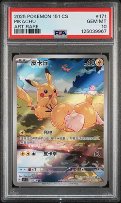 2025 POKEMON SIMPLIFIED CHINESE 151 C-COLLECTION 151 ART RARE PIKACHU PSA 10 - Image 1
