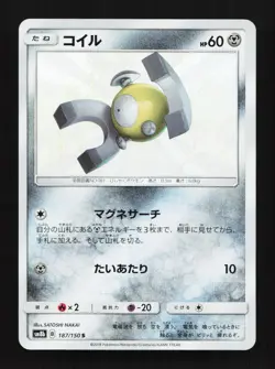 Magnemite 187/150 S SM8b Ultra Shiny GX Japanese Pokemon Card TCG - Image 1
