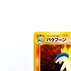 Typhlosion Holo Rare No.157 Pokemon TCG Japanese Nintendo Pocket Monsters Card - Image 2