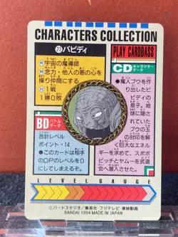 Bandai 1994 Dragon Ball Z CCG Characters Collection Prism Insert Card 23 Babidi - Image 4