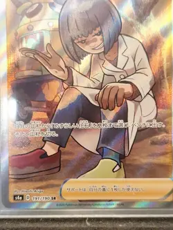 Cara Liss S4a 191/190 SR Japanese Nearmint Pokemon Card Shiny Star V - Image 2