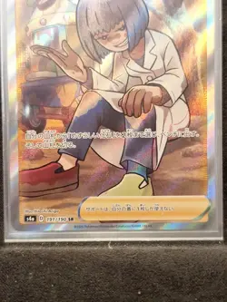 Cara Liss S4a 191/190 SR Japanese Nearmint Pokemon Card Shiny Star V - Image 4