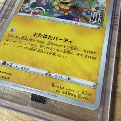 Sealed - Mischievous Pichu 214/S-P Japanese Promo Pokemon TCG - Mint - Image 3
