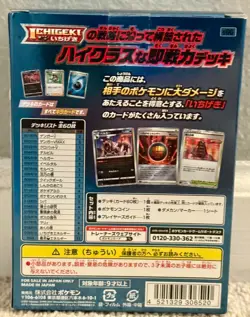 Japanese Pokemon Sword & Shield High Class Deck Gengar VMAX Sealed Box US SELLER - Image 2