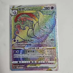 Pokemon TCG S-Chinese Card Sword&Shield CS5aC "Mei" Mewtwo VSTAR 160/127 Rainbow - Image 1