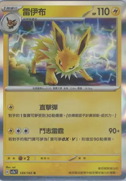 Jolteon 135/165 R SV2aF Pokemon Card 151 Pokemon Card Chinese Scarlet & Violet - Image 1