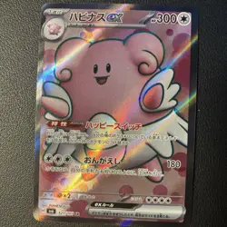 Blissey ex SR 121/101 Mask of Change SV6 Pokemon Card Scarlet & Violet Japanese - Image 1