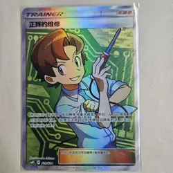 Pokemon S-Chinese "Party of Battle" Reward Card Bill's Maintenance CSMPiC-029 SR - Image 1