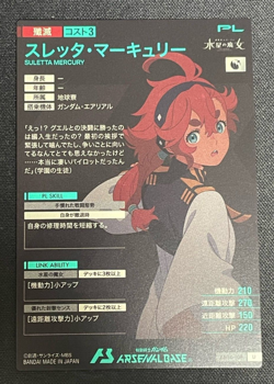 Gundam ARSENAL BASE Card AB04-108(U) SULETTA MERCURY Holo Rare BANDAI 2023 - Image 2