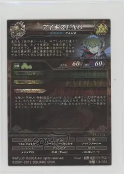 2013 Lord of Vermilion III Arcade Card Battle Game Japanese Aegis EXO #3-031 - Image 2