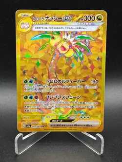 Alolan Exeggutor ex UR 092/064 SV7a Paradise Dragona - Pokemon Card Japanese - Image 1